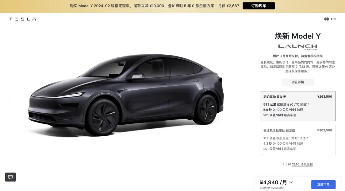 特斯拉中国推出新款ModelY预售价2635万元起(图1)