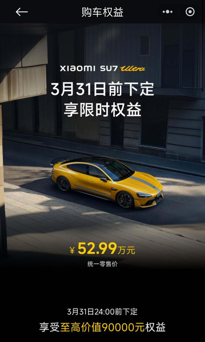 兼具运动和豪华的新豪车是啥样？小米SU7Ultra给出全优解(图8)