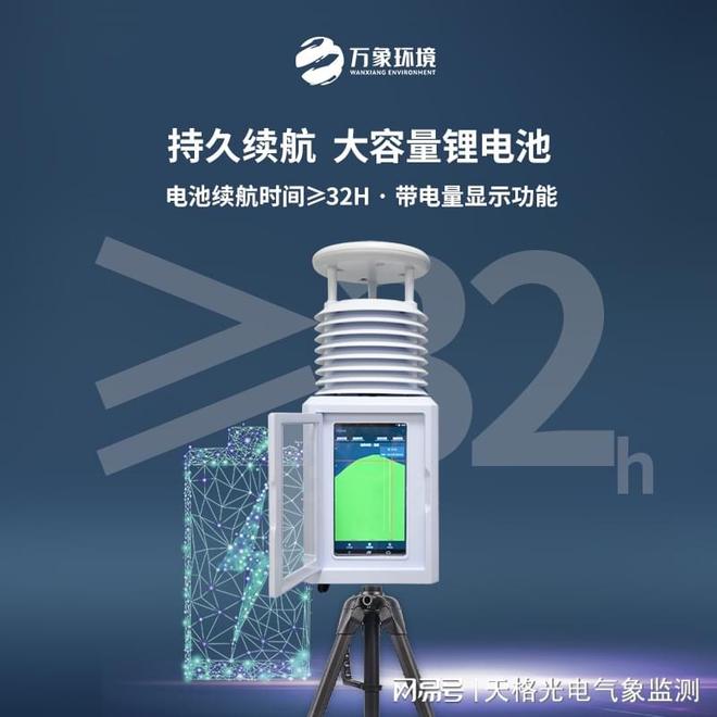 突发事件应急气象站-移动应急自动气象站：挑战的先锋力量(图1)