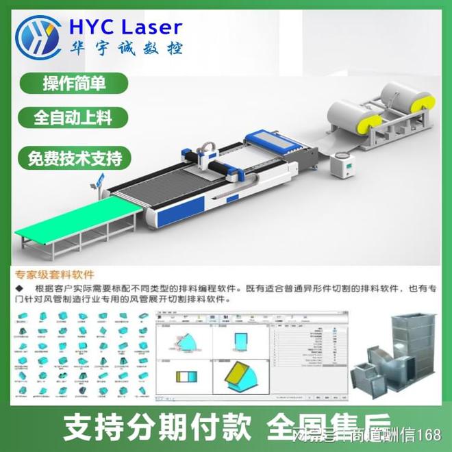 风管卷料激光切割生产线：提高通风管道加工生产效率的利器(图1)