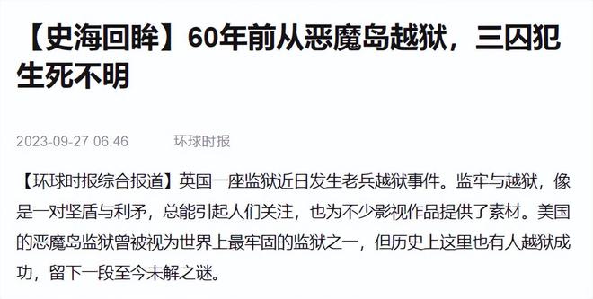 惊天越狱内幕：用肥皂捏人头逃亡61年！(图16)