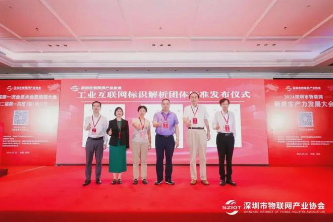 深圳市物联网产业协会2024年度团体标准工作总结(图5)