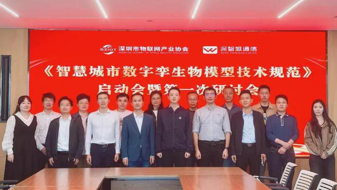 深圳市物联网产业协会2024年度团体标准工作总结(图10)