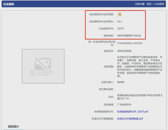 深圳市物联网产业协会2024年度团体标准工作总结(图11)