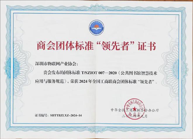 深圳市物联网产业协会2024年度团体标准工作总结(图12)