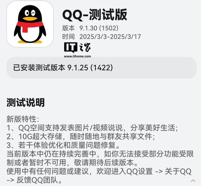 支持发表图片/说说鸿蒙原生版QQ应用获9130邀测升级(图1)