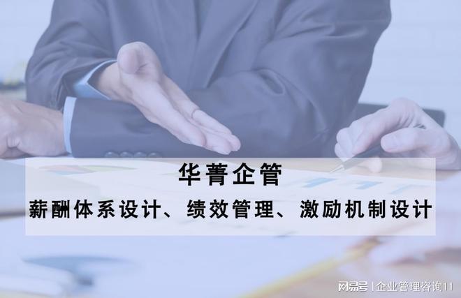 擅长做电商行业薪酬体系激励的薪酬设计咨询公司有哪些(图1)