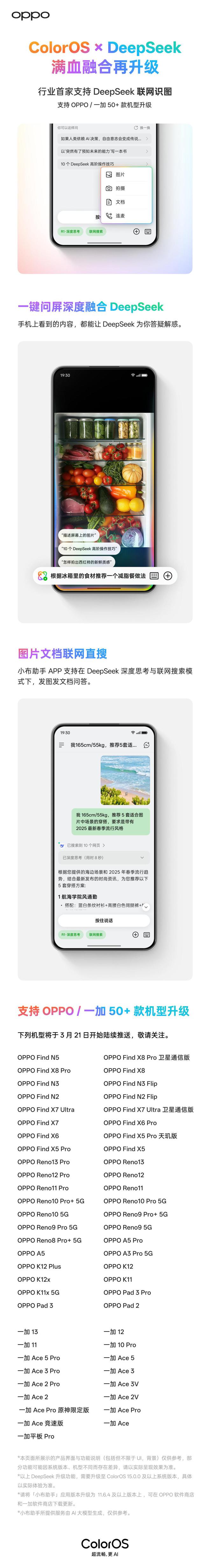 行业首家联网识图ColorOSxDeepSeek满血融合再升级(图1)