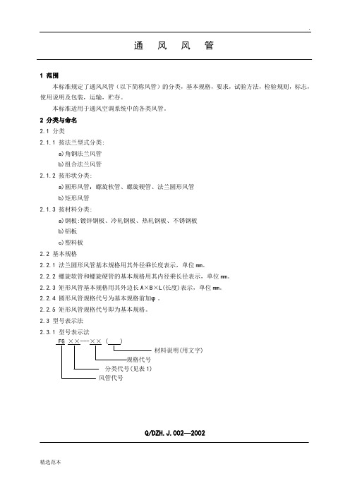 风管规格(图2)