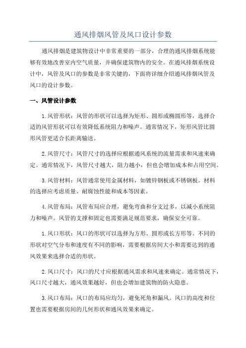 风管规格(图1)