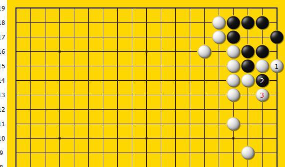 白棋立紧黑棋的暗气是妙手占据棋形要点也是官子最大化的要点(图3)