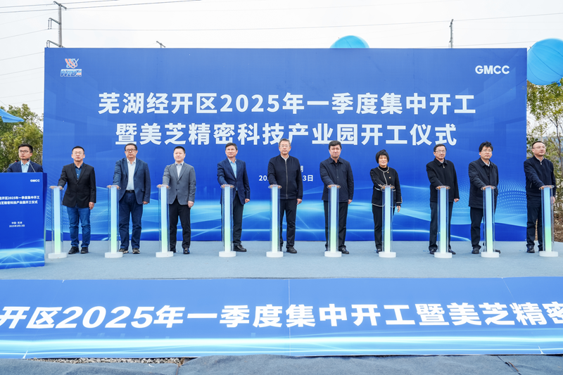 GMCC美芝精密科技产业园落子芜湖年产能3000万台助推家电“以旧换新”(图1)