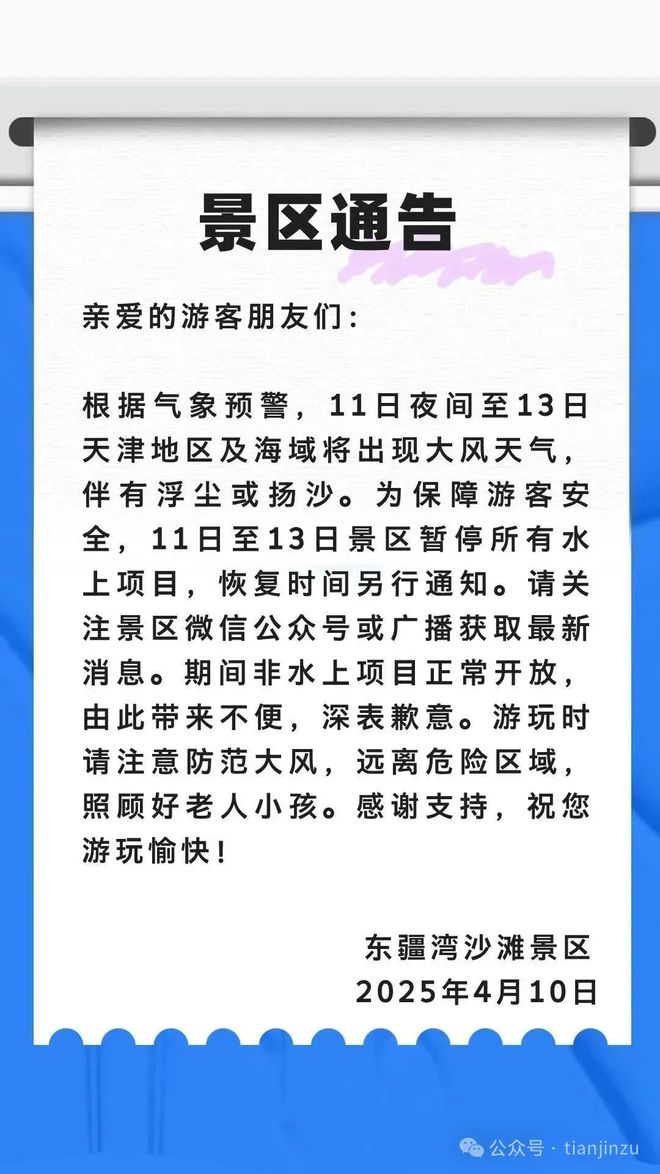 暂停、取消、延期！天津最新通知汇总！周末减少外出！(图4)