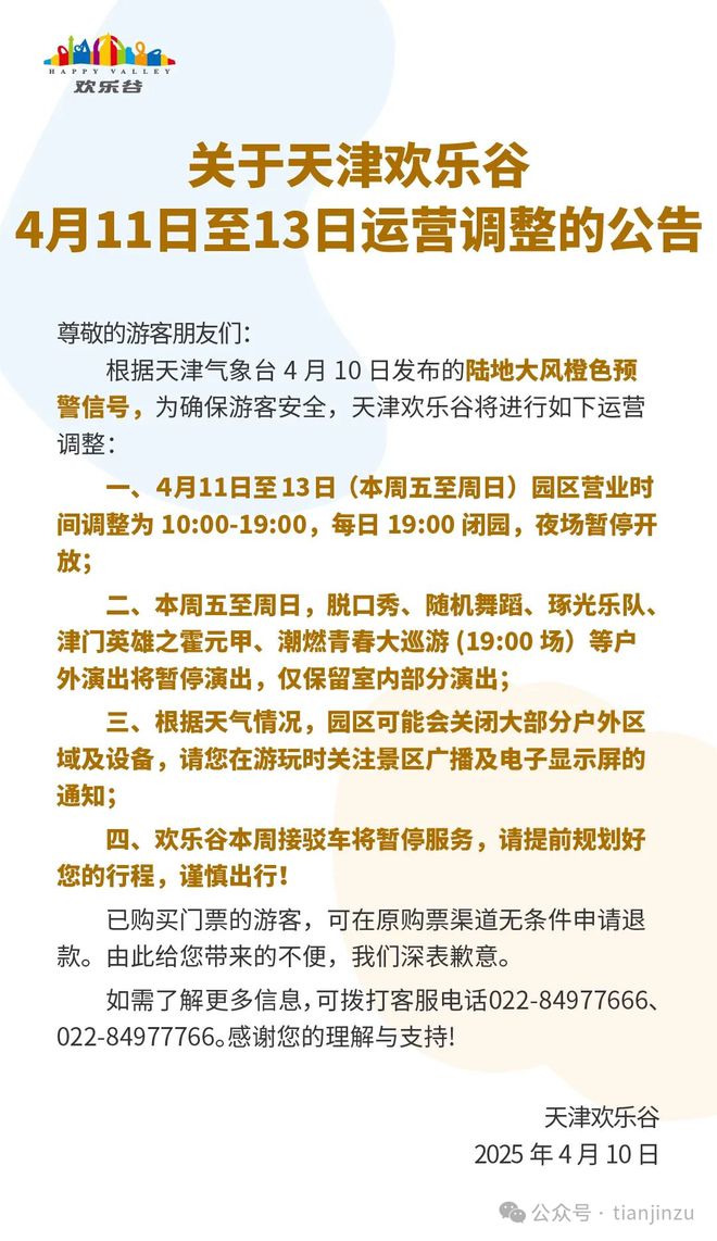 暂停、取消、延期！天津最新通知汇总！周末减少外出！(图5)
