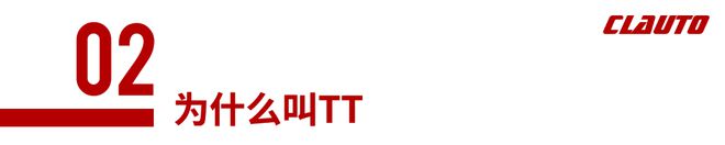 奥迪TT欢迎你回来(图16)