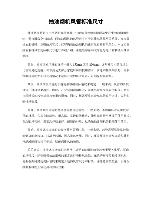 风管尺寸规范(图1)