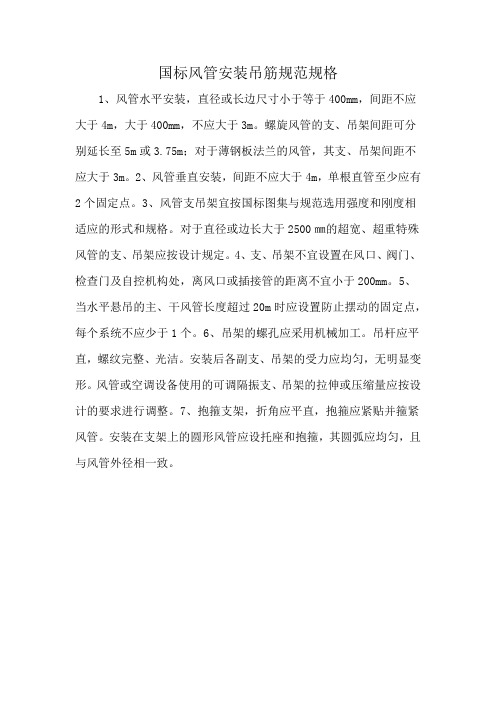 风管尺寸规范(图2)