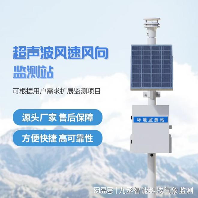 超声波型风速监测站：精准测量提升气象监测准确性(图2)