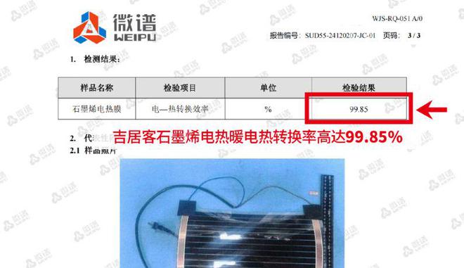 吉居客电热膜：为用户提供温暖的保障(图1)