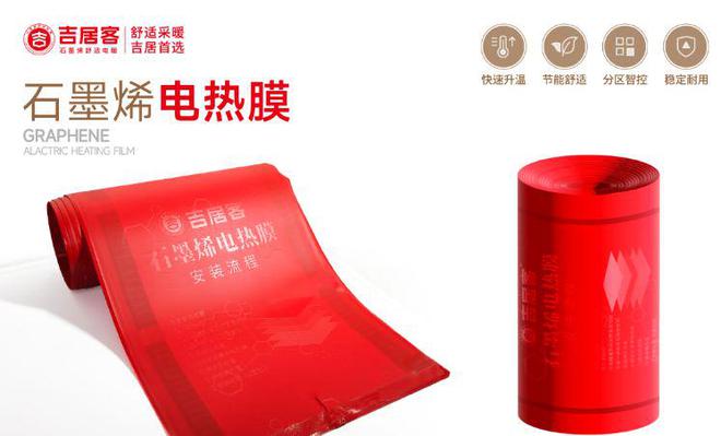 吉居客电热膜：为用户提供温暖的保障(图3)