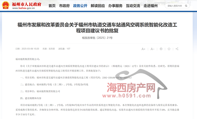 投资106亿福州四条地铁车站通风空调系统将智能化改造！(图2)