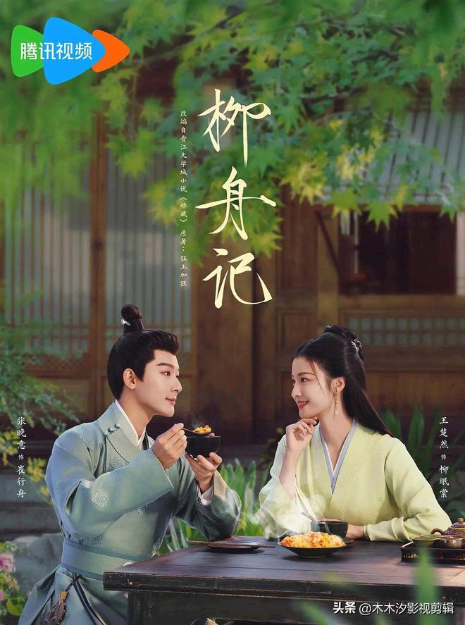 推荐10部2024必看古装剧榜任嘉伦张晚意赵露思谭松韵等主演(图6)