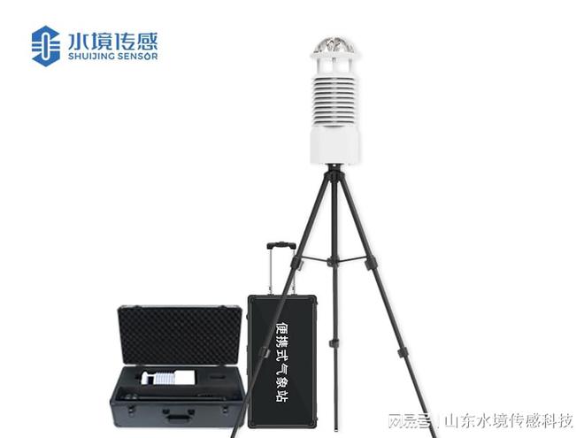 水境便携气象站：气象监测的智慧网(图1)