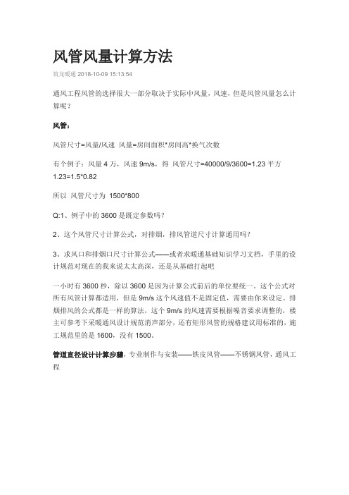 洁净室风机及风管风量计算公式(图1)