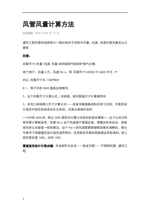 洁净室风机及风管风量计算公式(图2)