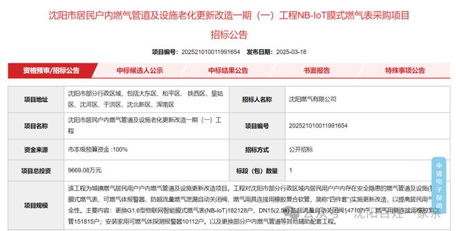 总投资966908万元沈阳居民燃气“四件套”更新(图1)