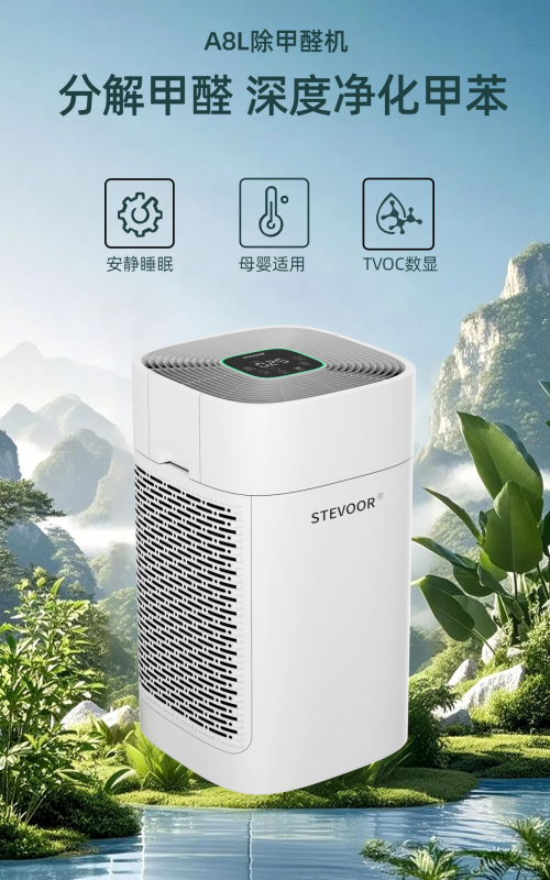 家用空气净化器除甲醛十大品牌分解除甲醛机器(图2)