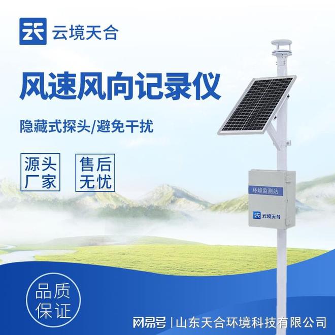 风速风向记录仪：实时监测和记录环境中的风速和风向变化(图1)