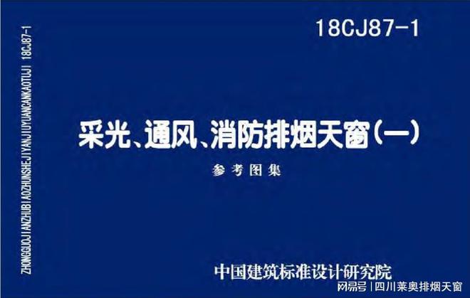 莱奥天窗值得收藏的通风天窗国标图集(图3)
