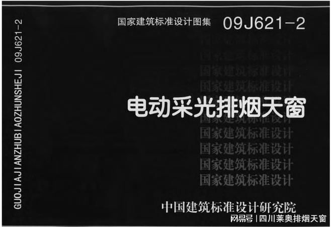 莱奥天窗值得收藏的通风天窗国标图集(图2)