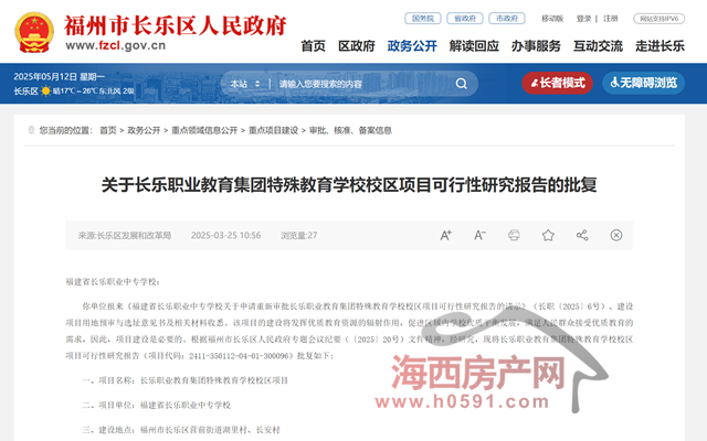 福州拟划拨5907亩教育用地建设一所特殊教育学校！(图1)