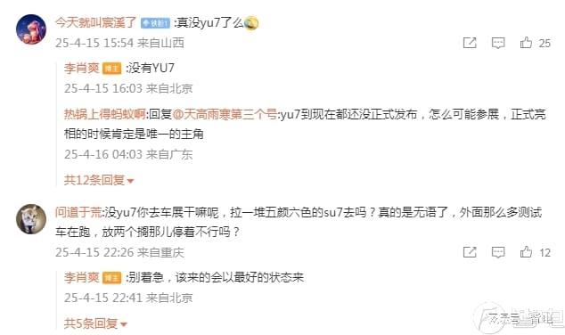 小米YU7确认缺席上海车展李肖爽称“会以最好的状态来”(图2)