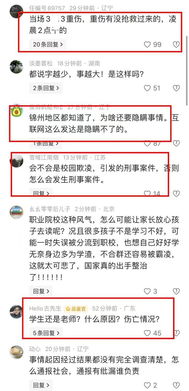 辽宁铁道职业技术学院发生刑案：锦州当地证实网友透露伤亡数字(图3)