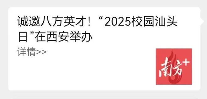 GDYCC汕头市青企协协办“2025校园汕头日”西安高校宣讲活动圆满结束会员企业特色礼品传递城市温度(图4)
