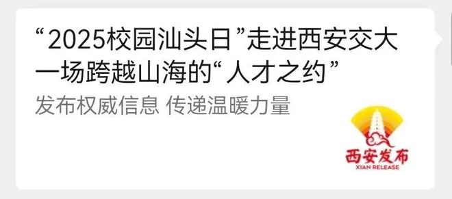 GDYCC汕头市青企协协办“2025校园汕头日”西安高校宣讲活动圆满结束会员企业特色礼品传递城市温度(图3)