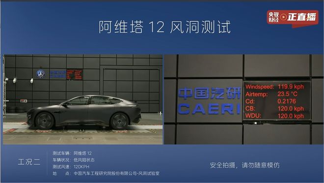 阿维塔12风洞第6次测试：高风阻状态和车辆偏置5度风阻系数02973(图3)
