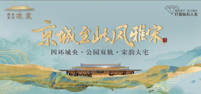 ☎建发金茂·观宸网站2025建发观宸售楼处发布-售楼中心(图2)