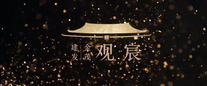 ☎建发金茂·观宸网站2025建发观宸售楼处发布-售楼中心(图1)