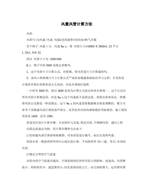 风速、换气次数公式(图1)
