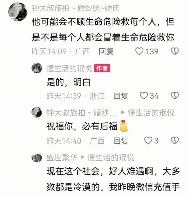 金华龙潭救人事件后续！被救者一个决定让全网破防从此多了一位哥(图2)