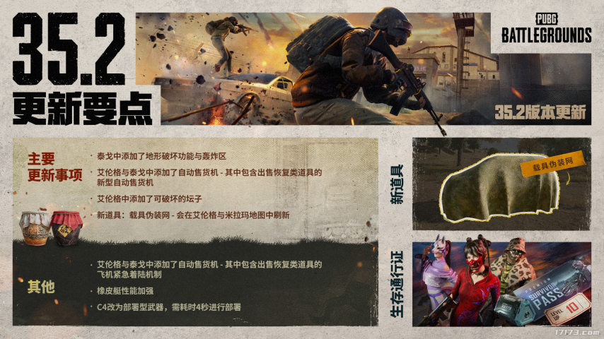 《PUBG》352版本更新：引入载具伪装网地形破坏功能(图1)