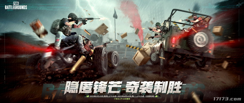 《PUBG》352版本更新：引入载具伪装网地形破坏功能(图6)