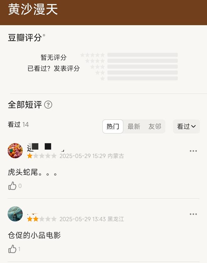 小沈阳新片口碑崩坏自己打自己的脸忘记师傅说的话了吗？(图4)