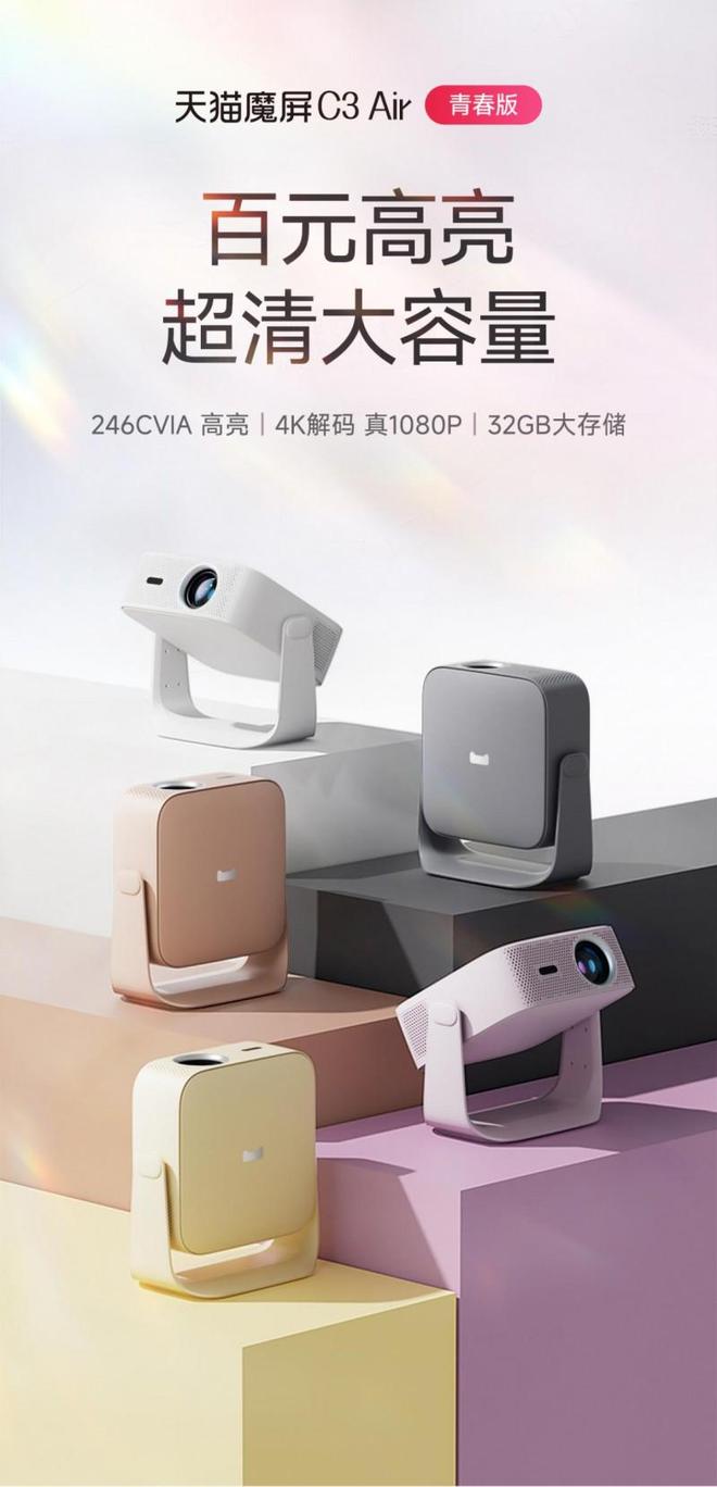 天猫魔屏C3Air青春版凭什么敢自称是卧室百元价位的天花板投影？(图1)
