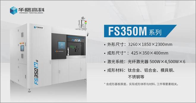 华曙高科：鞋模金属3D打印设备装机量超百台效率与稳定性领跑行业(图3)