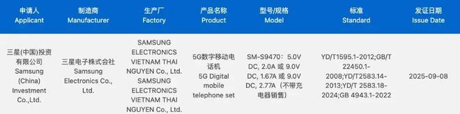 三星GalaxyS26系列再曝依然25W／45W充电(图4)